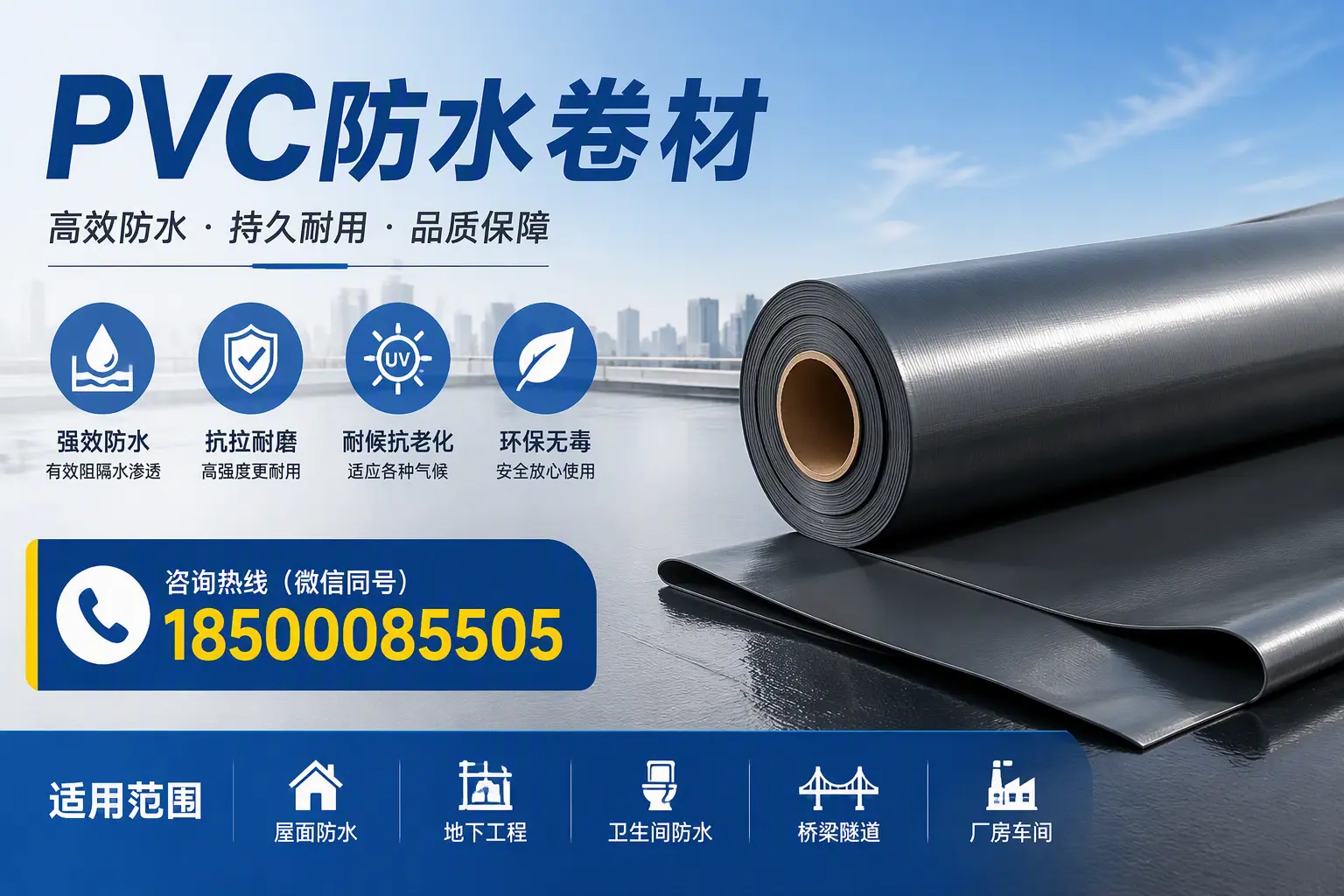 pvc防水卷材在大兴安岭的选择与应用指南